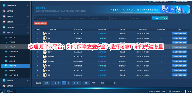 心理测评云平台：如何保障数据安全？选择可靠厂家的关键考量