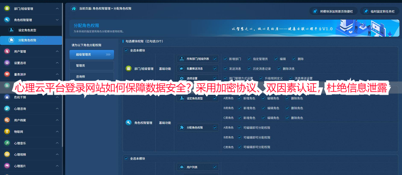 心理云平台登录网站如何保障数据安全？采用加密协议、双因素认证，杜绝信息泄露