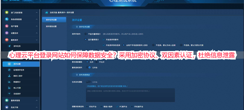心理云平台登录网站如何保障数据安全？采用加密协议、双因素认证，杜绝信息泄露