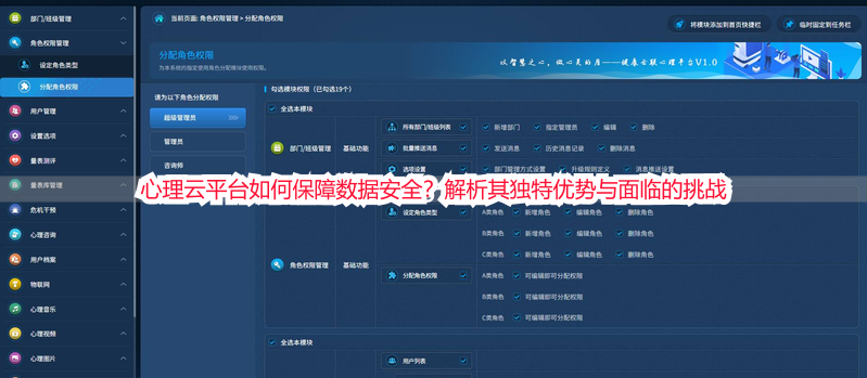 心理云平台如何保障数据安全？解析其独特优势与面临的挑战