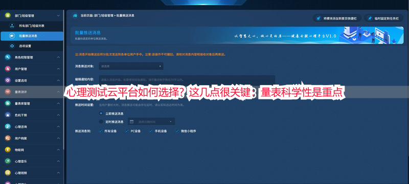 心理测试云平台如何选择？这几点很关键：量表科学性是重点