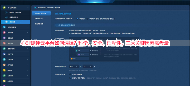 心理测评云平台如何选择？科学、安全、适配性，三大关键因素需考量