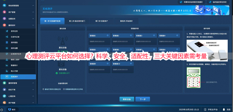 心理测评云平台如何选择？科学、安全、适配性，三大关键因素需考量
