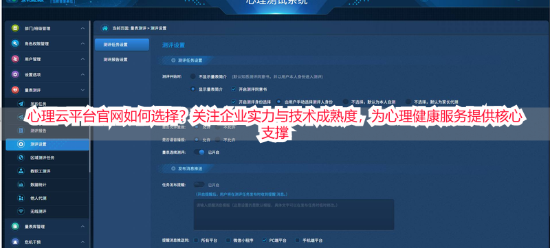 心理云平台官网如何选择？关注企业实力与技术成熟度，为心理健康服务提供核心支撑