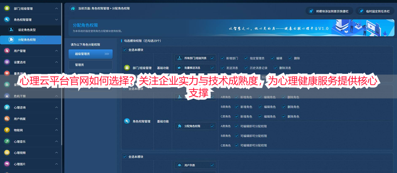 心理云平台官网如何选择？关注企业实力与技术成熟度，为心理健康服务提供核心支撑