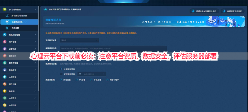 心理云平台下载前必读：注意平台资质、数据安全，评估服务器部署