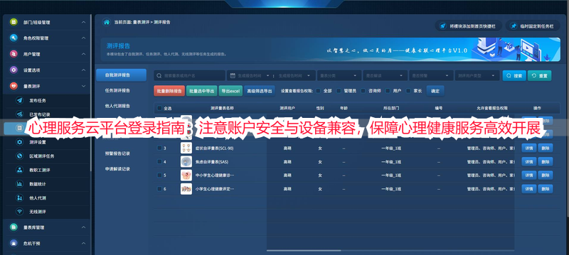 心理服务云平台登录指南：注意账户安全与设备兼容，保障心理健康服务高效开展