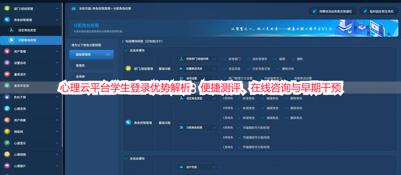 心理云平台学生登录优势解析：便捷测评、在线咨询与早期干预