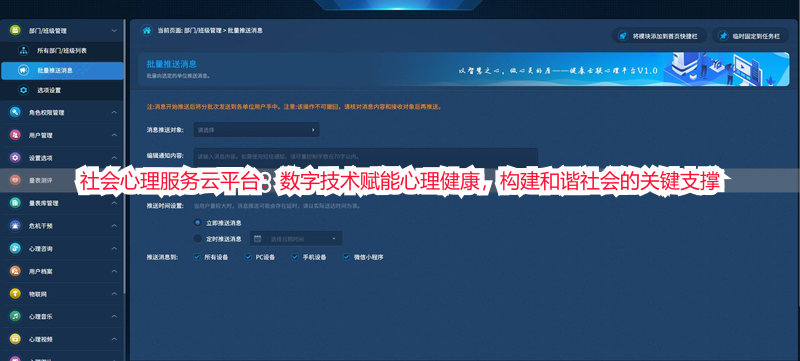 社会心理服务云平台：数字技术赋能心理健康，构建和谐社会的关键支撑