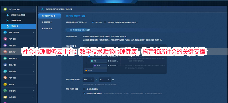 社会心理服务云平台：数字技术赋能心理健康，构建和谐社会的关键支撑