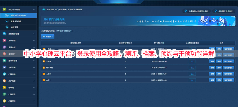 中小学心理云平台：登录使用全攻略，测评、档案、预约与干预功能详解