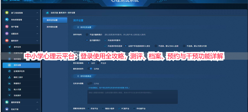 中小学心理云平台：登录使用全攻略，测评、档案、预约与干预功能详解