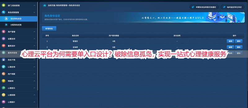 心理云平台为何需要单入口设计？破除信息孤岛，实现一站式心理健康服务