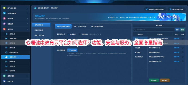 心理健康教育云平台如何选择？功能、安全与服务，全面考量指南