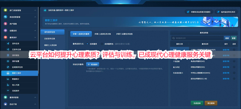 云平台如何提升心理素质？评估与训练，已成现代心理健康服务关键