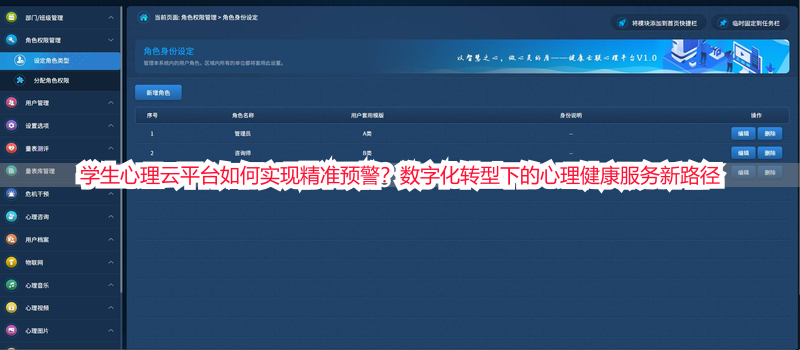 学生心理云平台如何实现精准预警？数字化转型下的心理健康服务新路径