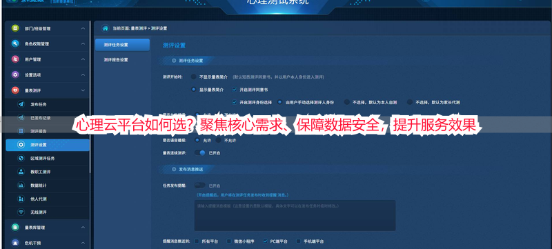 心理云平台如何选？聚焦核心需求、保障数据安全，提升服务效果