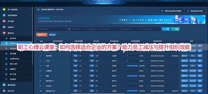 职工心理云课堂：如何选择适合企业的方案？助力员工减压与提升组织效能