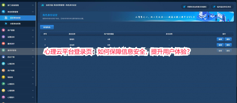 心理云平台登录页：如何保障信息安全，提升用户体验？