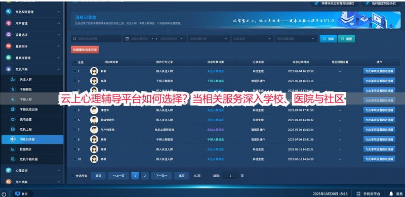 云上心理辅导平台如何选择？当相关服务深入学校、医院与社区