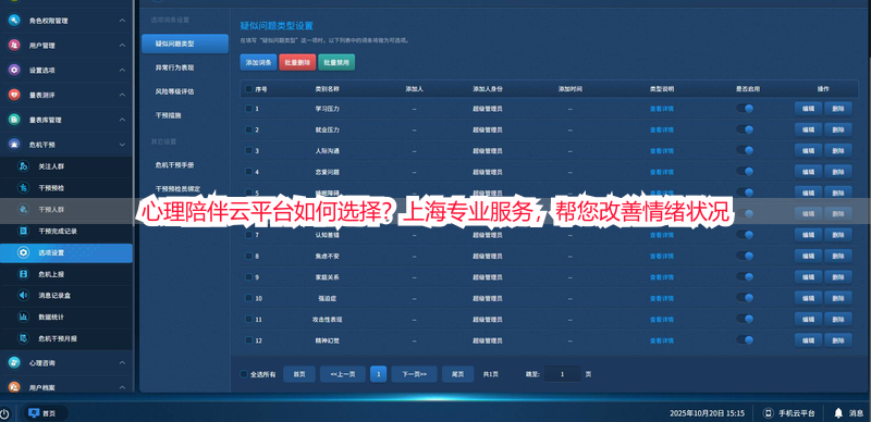 心理陪伴云平台如何选择？上海专业服务，帮您改善情绪状况