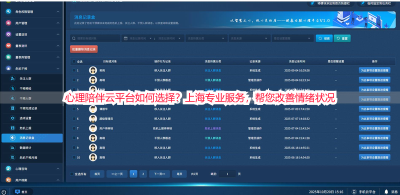心理陪伴云平台如何选择？上海专业服务，帮您改善情绪状况