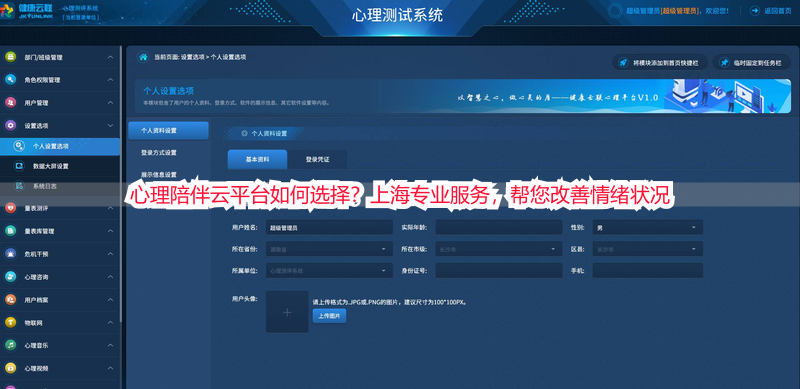 心理陪伴云平台如何选择？上海专业服务，帮您改善情绪状况