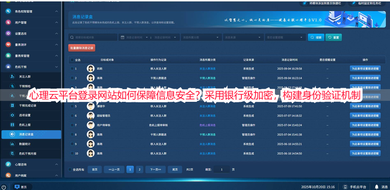 心理云平台登录网站如何保障信息安全？采用银行级加密，构建身份验证机制