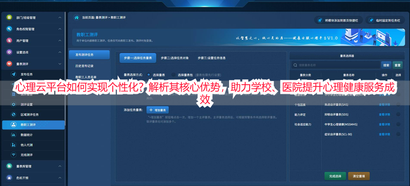 心理云平台如何实现个性化？解析其核心优势，助力学校、医院提升心理健康服务成效