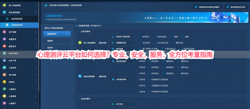 心理测评云平台如何选择？专业、安全、服务，全方位考量指南