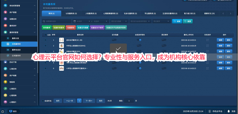 心理云平台官网如何选择？专业性与服务入口，成为机构核心依靠