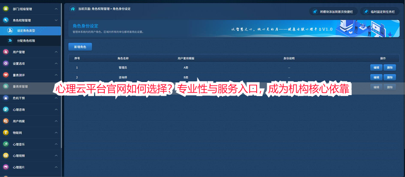 心理云平台官网如何选择？专业性与服务入口，成为机构核心依靠