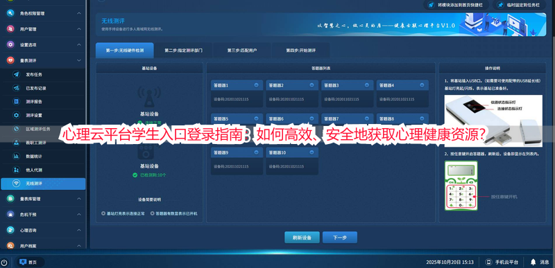 心理云平台学生入口登录指南：如何高效、安全地获取心理健康资源？