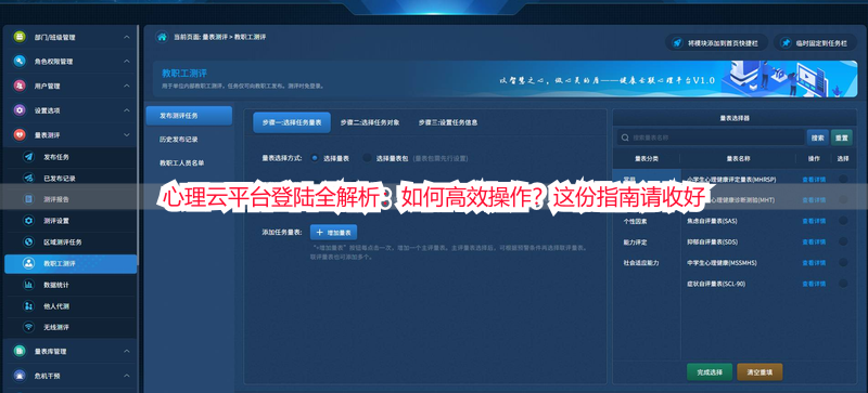 心理云平台登陆全解析：如何高效操作？这份指南请收好