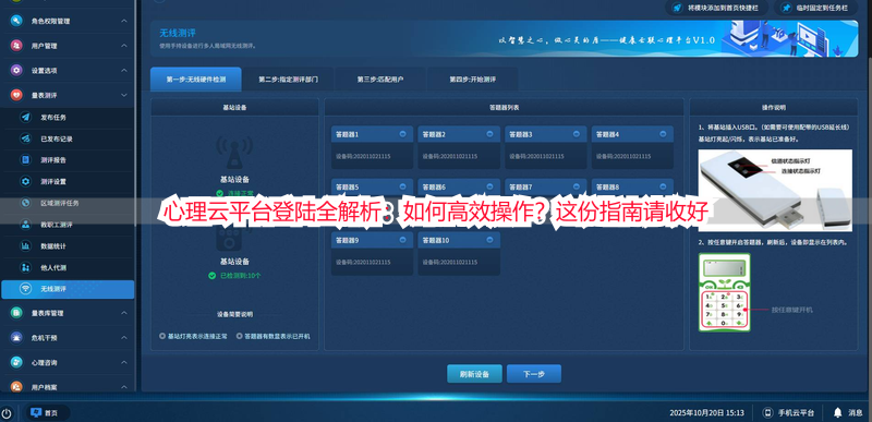 心理云平台登陆全解析：如何高效操作？这份指南请收好