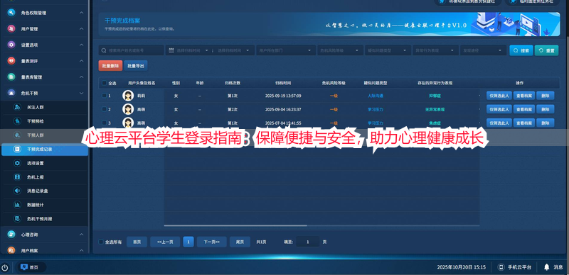 心理云平台学生登录指南：保障便捷与安全，助力心理健康成长