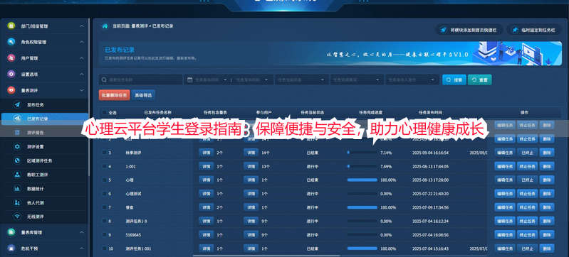 心理云平台学生登录指南：保障便捷与安全，助力心理健康成长
