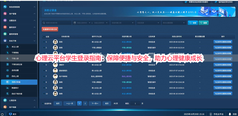 心理云平台学生登录指南：保障便捷与安全，助力心理健康成长