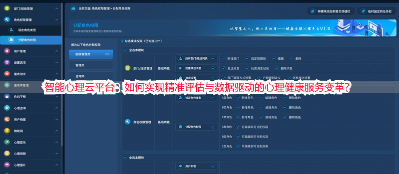智能心理云平台：如何实现精准评估与数据驱动的心理健康服务变革？