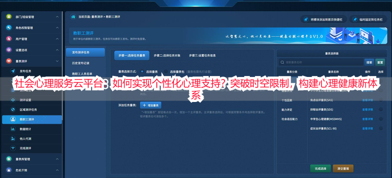 社会心理服务云平台：如何实现个性化心理支持？突破时空限制，构建心理健康新体系