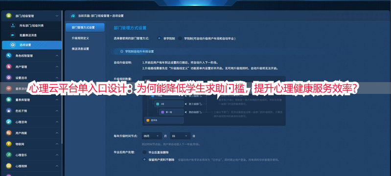 心理云平台单入口设计：为何能降低学生求助门槛，提升心理健康服务效率？