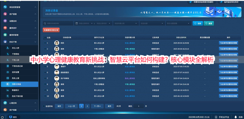 中小学心理健康教育新挑战：智慧云平台如何构建？核心模块全解析