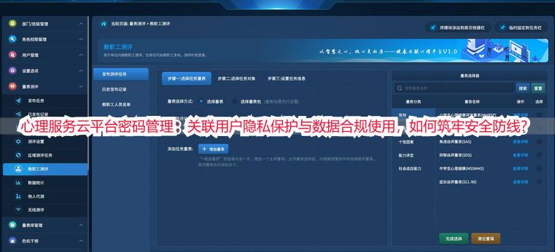 心理服务云平台密码管理：关联用户隐私保护与数据合规使用，如何筑牢安全防线？