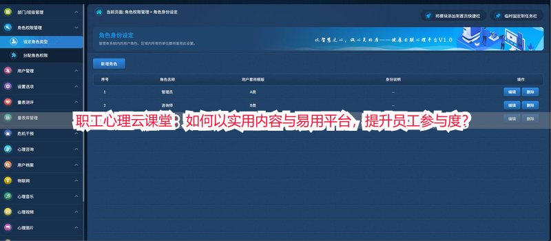 职工心理云课堂：如何以实用内容与易用平台，提升员工参与度？