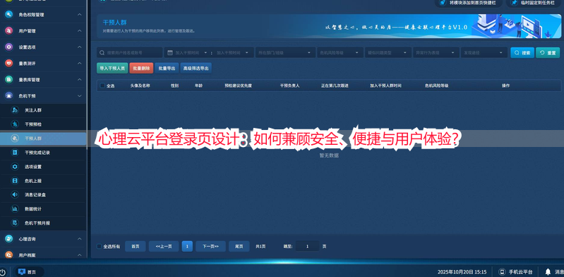 心理云平台登录页设计：如何兼顾安全、便捷与用户体验？