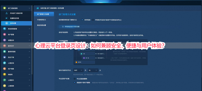 心理云平台登录页设计：如何兼顾安全、便捷与用户体验？