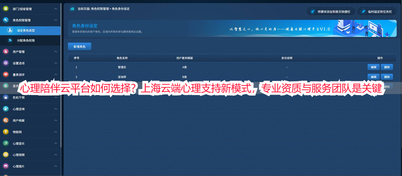 心理陪伴云平台如何选择？上海云端心理支持新模式，专业资质与服务团队是关键