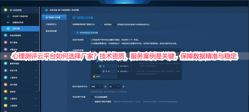心理测评云平台如何选择厂家？技术资质、服务案例是关键，保障数据精准与稳定