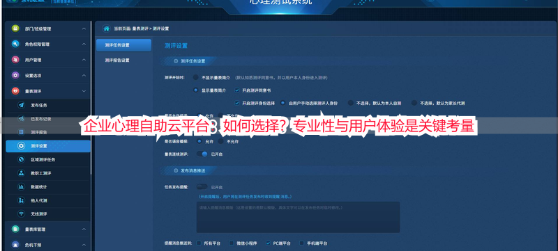 企业心理自助云平台：如何选择？专业性与用户体验是关键考量