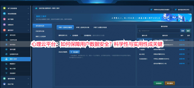 心理云平台：如何保障用户数据安全？科学性与实用性成关键